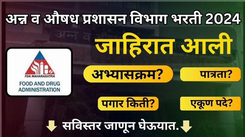 FDA Recruitment 2024