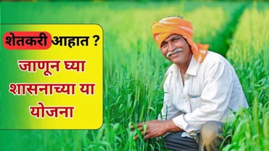 Government schemes for farmers
