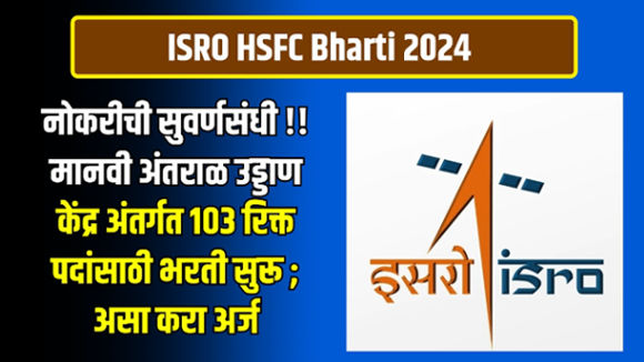 ISRO HSFC Bharti 2024