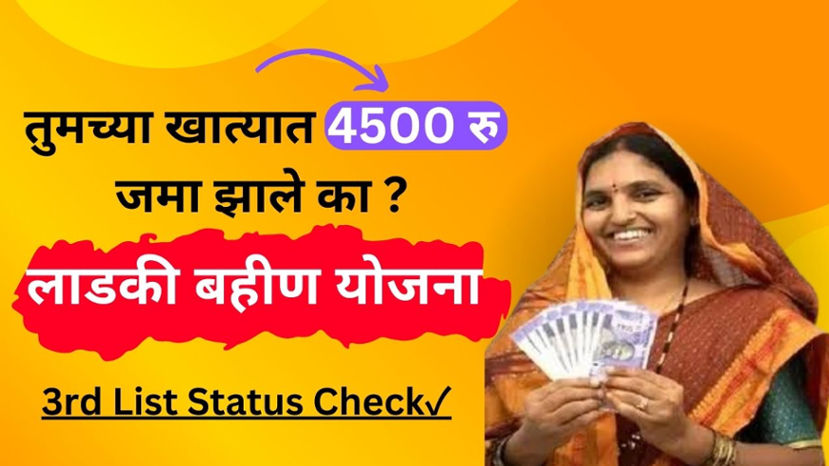 Ladaki bahin yojana