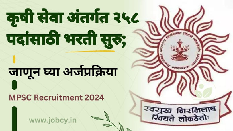 MPSC Agriculture Recruitment 2024