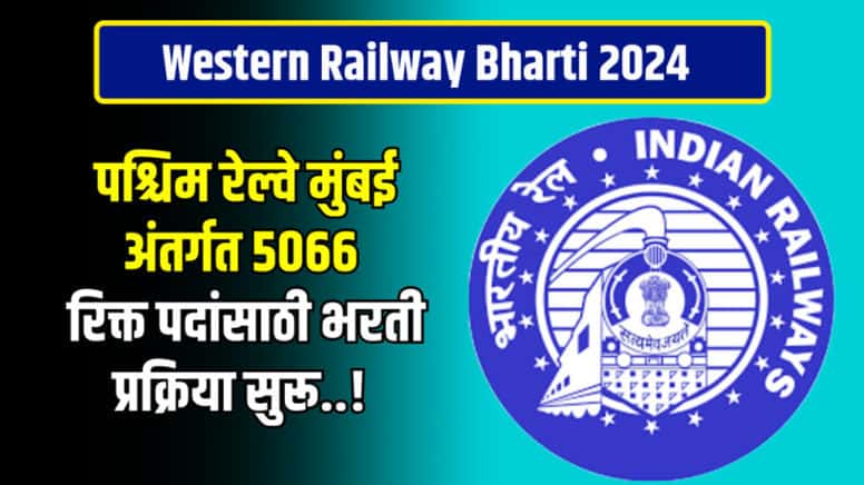 Western Railway Apprentice Bharti 2024