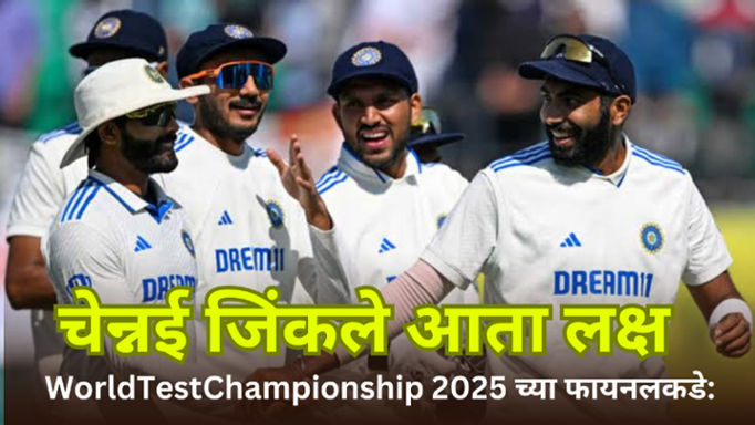 WorldTestChampionship