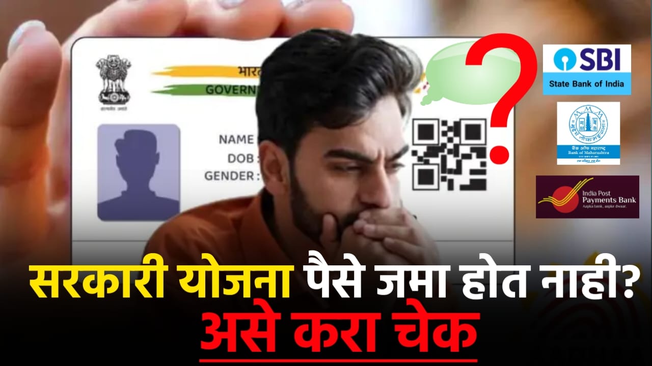 Aadhaar Seeding Status