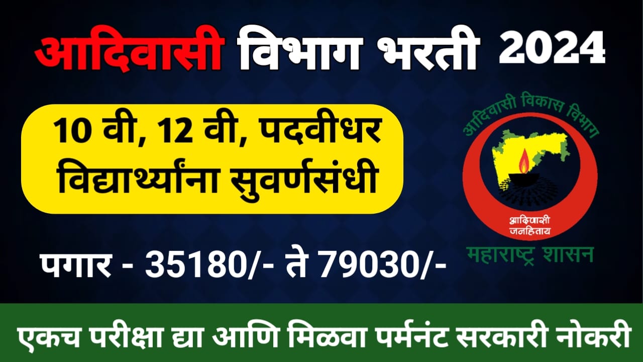 Adivasi vikas vibhag Bharti 2024