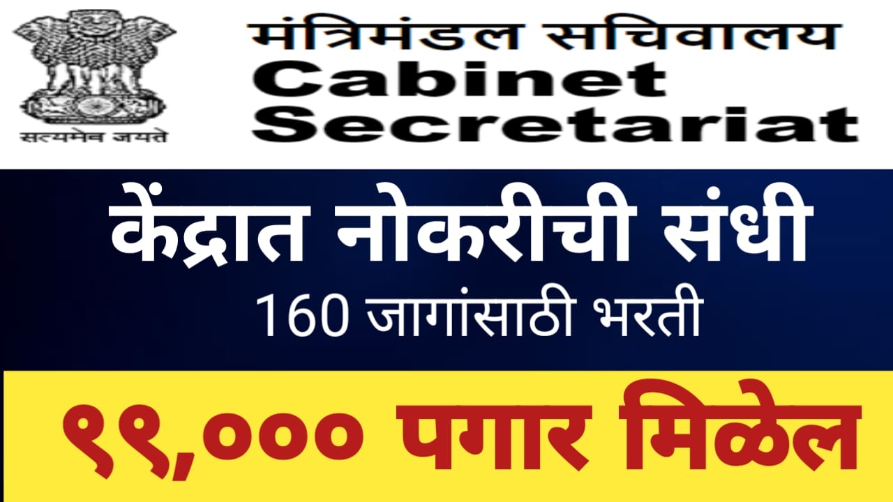 Cabinet Secretariat Recruitment 2024