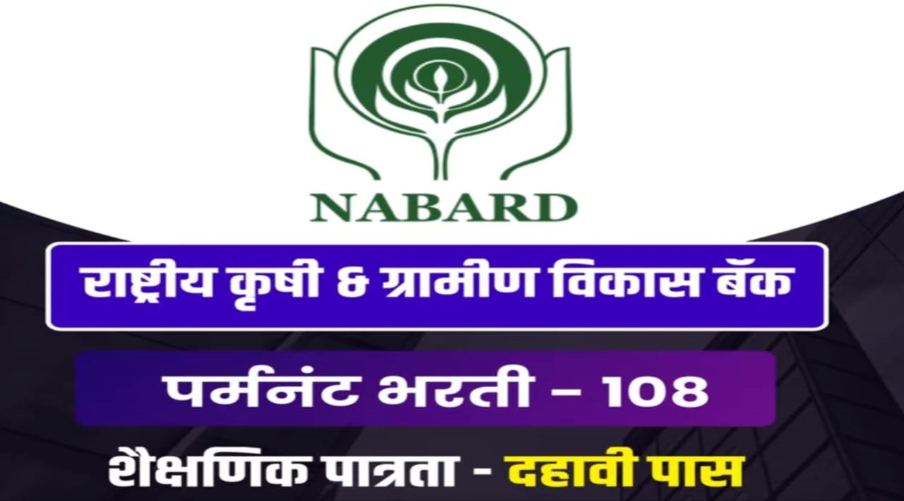 NABARD Recruitment 2024