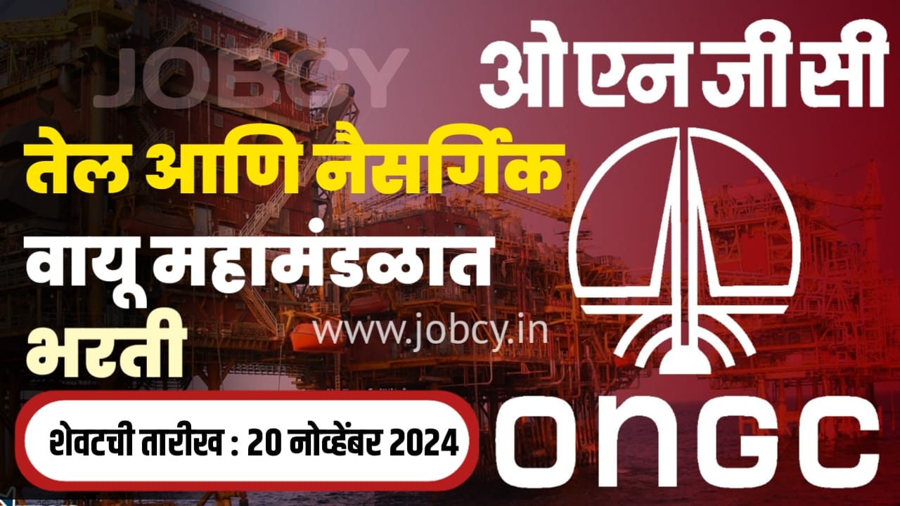 ONGC Recruitment