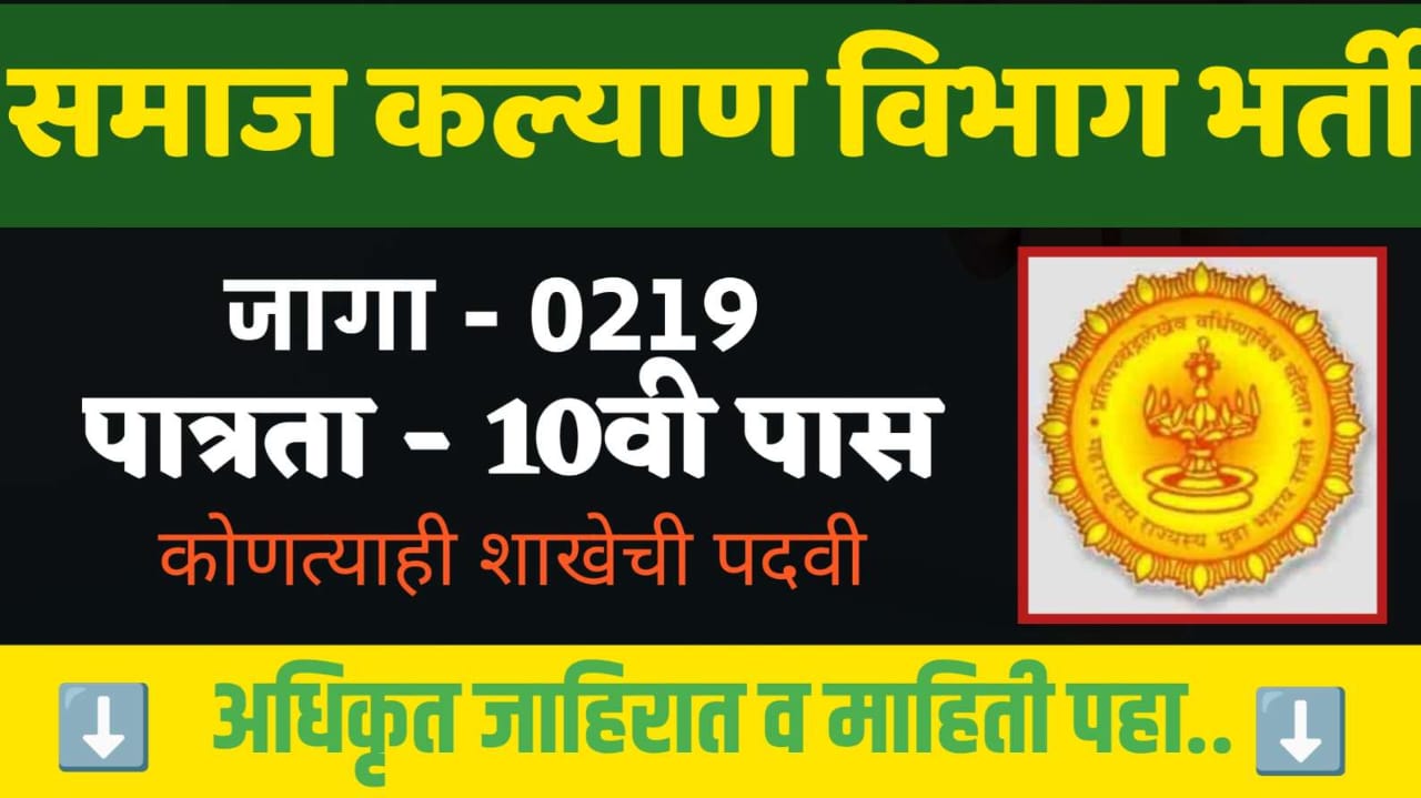 Samaj Kalyan Vibhag Bharti