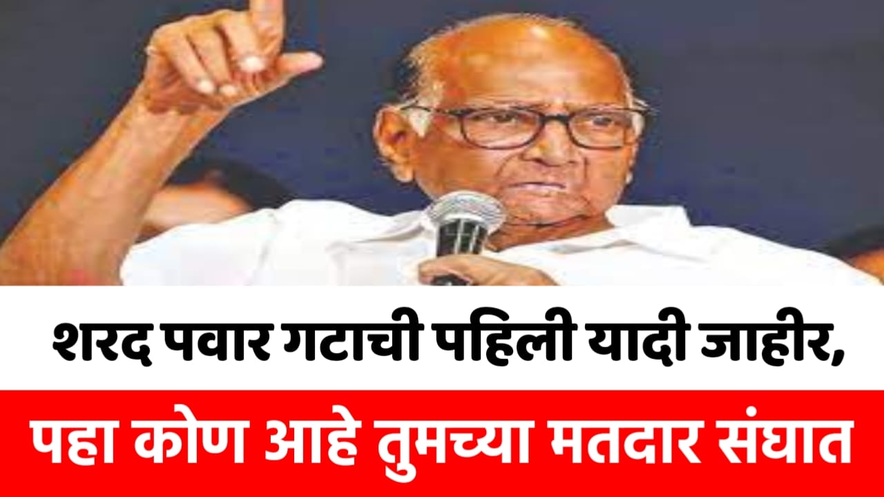 Vidhansabha Election Maharastra