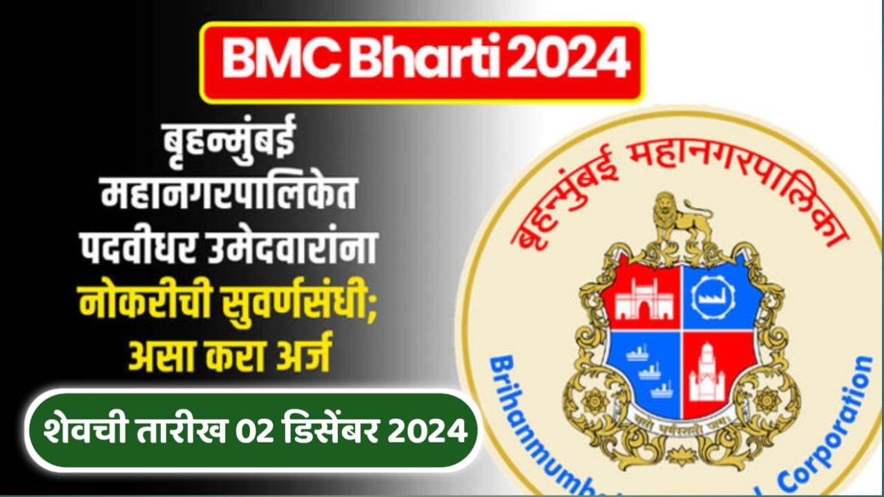 BMC JE Recruitment 2024
