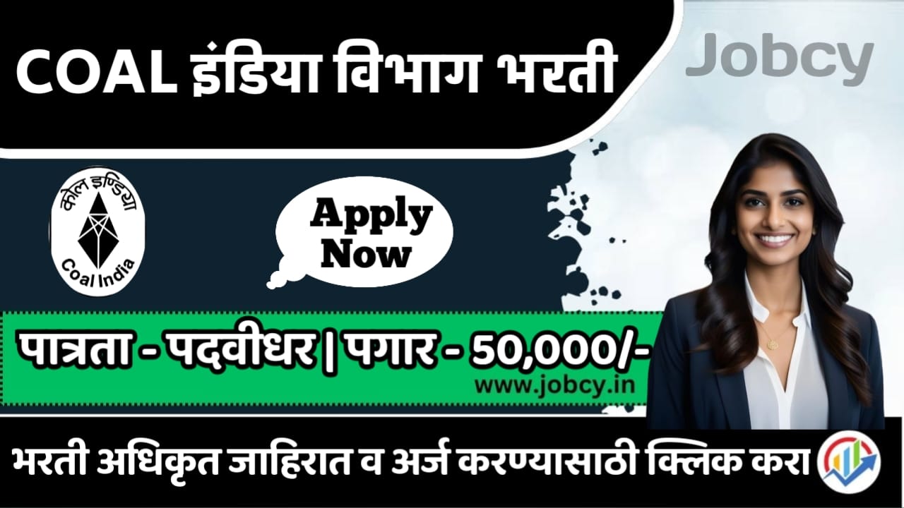 Coal India Recruitment 2024
